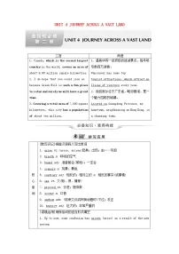 人教版 (2019)选择性必修 第二册Unit 4 Journey Across a Vast Land导学案