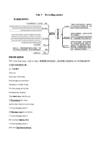 英语选择性必修 第一册Unit 5 Revealing nature学案