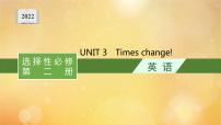 选择性必修 第二册Unit 3 Times change!评课ppt课件