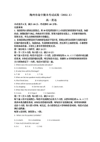 广东省梅州市2021-2022学年高一上学期期末考试英语含答案