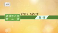 高中外研版 (2019)Unit 6 Survival教案配套课件ppt