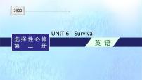 英语外研版 (2019)Unit 6 Survival背景图课件ppt