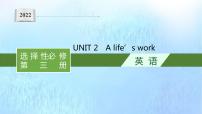 高中英语外研版 (2019)选择性必修 第三册Unit 2 A life’s work授课ppt课件