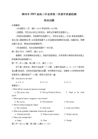 福建省漳州市2021届高三下学期3月第二次教学质量检测英语试题含答案