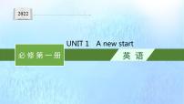 高中英语外研版 (2019)必修 第一册Unit 1 A new start说课ppt课件