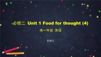 高中英语外研版 (2019)必修 第二册Unit 1 Food for thought课堂教学ppt课件