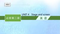 高中英语外研版 (2019)必修 第二册Unit 4 Stage and screen说课课件ppt