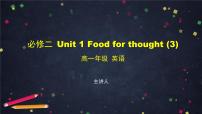 外研版 (2019)必修 第二册Unit 1 Food for thought集体备课ppt课件