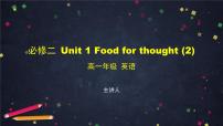 高中英语外研版 (2019)必修 第二册Unit 1 Food for thought多媒体教学ppt课件