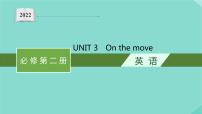 高中英语Unit 3 On the move集体备课课件ppt