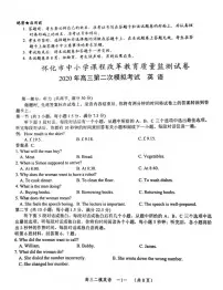 湖南省怀化市2020届高三第二次模拟考试英语试题含答案