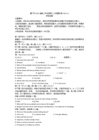 2022届福建省厦门市高三毕业班第二次质量检测(二模)英语试题含答案