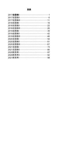 高考英语全国卷真题答案