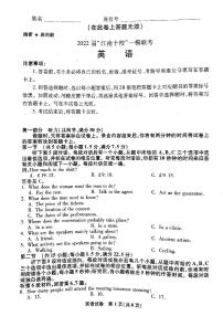 安徽省江南十校2022届高三下学期3月一模联考英语试题（含听力）PDF版含解析