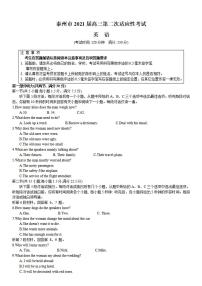 江苏省泰州市2021届高三4月第二次适应性考试英语试卷含答案