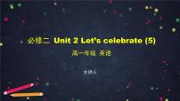 外研版 (2019)必修 第二册Unit 2 Let's celebrate!集体备课课件ppt