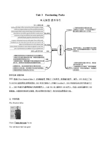 高中英语人教版 (2019)选择性必修 第一册Unit 3 Fascinating Parks学案设计