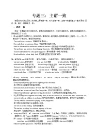 2021-2022学年高中英语新牛津译林版必修第二册语法专题之主谓一致 学案-