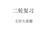 2022届高考英语二轮复习阅读技巧课件：阅读理解主旨大意题解题技巧