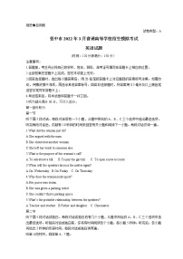 山西省晋中市2022届高三下学期3月一模试题英语含解析