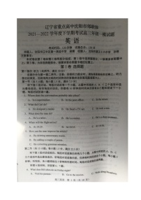 辽宁省沈阳市重点高中联合体2022届高三下学期3月一模考试英语试题扫描版含答案