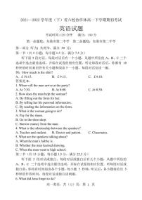 辽宁省六校协作体2021-2022学年高一下学期期初考试英语试题（含听力）PDF版含答案