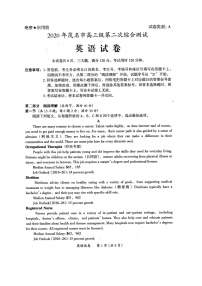 2020届广东省茂名高三二模英语试卷及答案（不含听力音频)