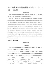2021届高考英语语境高频单词识记(二十二)练习题