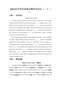 2021届高考英语语境高频单词识记(二十三)练习题