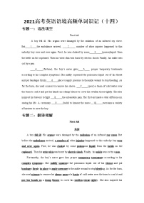 2021届高考英语语境高频单词识记(十四)练习题