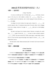 2021届高考英语语境单词识记（九）练习题