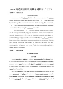 2021届高考英语语境高频单词识记（十三）练习题