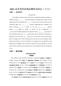 2021届高考英语语境高频单词识记（十六）练习题