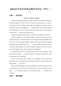 2021届高考英语语境高频单词识记(四十二)练习题