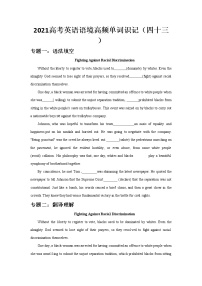 2021届高考英语语境高频单词识记(四十三)练习题