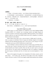 2022届山东省烟台高三高考诊断性考试（一模）英语试卷及答案