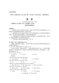 2022湖北省七市州教科研协作体高三下学期3月联合统一调研测试（二模）英语PDF版含答案（含听力）