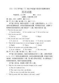 辽宁省六校协作体2021-2022学年高三下学期期初考试英语试题(含答案)