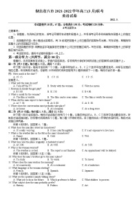 2022湖北省八市高三下学期3月联考试题英语含答案（含听力）