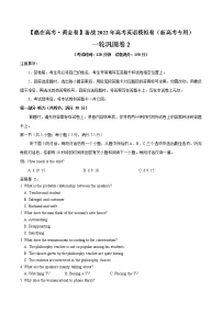 一轮巩固卷02-【赢在高考·黄金卷】备战2022年高考英语模拟卷（新高考专用）