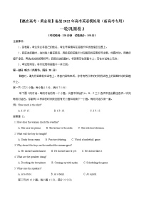 一轮巩固卷03-【赢在高考·黄金卷】备战2022年高考英语模拟卷（新高考专用）