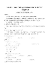 一轮巩固卷05-【赢在高考·黄金卷】备战2022年高考英语模拟卷（新高考专用）