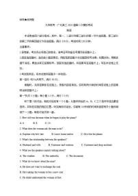 四川省九市联考-广元市2021届高三下学期3月第二次模拟考试英语试题含答案