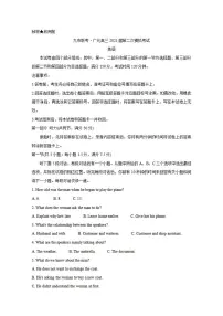 四川省九市联考-广元市2021届高三下学期3月第二次模拟考试英语试题含答案