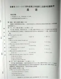 2022年3月陕西省安康市2022届高三第二次教学质量联考(二模)英语试题含答案