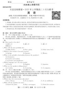 2022湖南省名校联盟高二下学期3月大联考试题英语PDF版含答案（含听力）