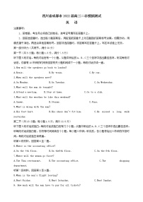 四川省成都市2022届高三英语下学期二诊模拟考试试题（二模）（含听力）