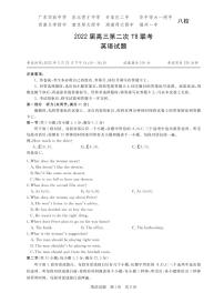 2022年3月全国T8新八校高三第二次联考英语试题无答案