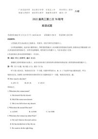 2022年3月八省八校全国卷T8新八校高三第二次联考英语试题含答案