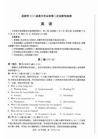 2022届四川省成都市高中毕业班第二次诊断性检测（二模）英语试题含答案